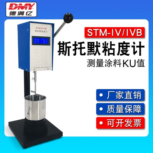 斯托默粘度计STM-IVB内外墙涂料数显黏度仪KU值乳胶漆粘度计包邮
