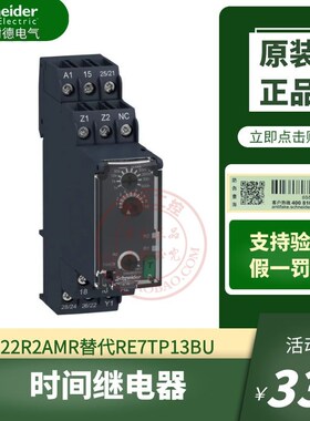 原装施耐德通电0.05s-300h延时时间继电器RE22R2AMR代RE7-TP13BU