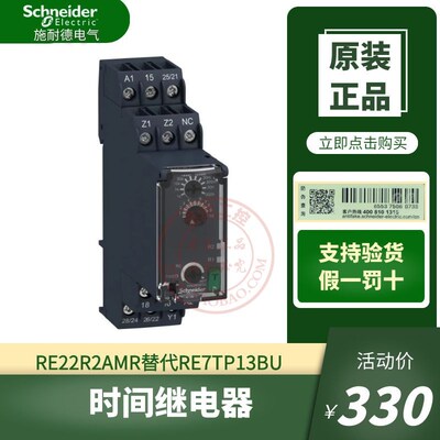 原装施耐德通电0.05s-300h延时时间继电器RE22R2AMR代RE7-TP13BU