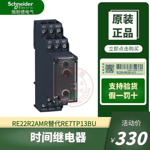 原装施耐德通电0.05s-300h延时时间继电器RE22R2AMR代RE7-TP13BU