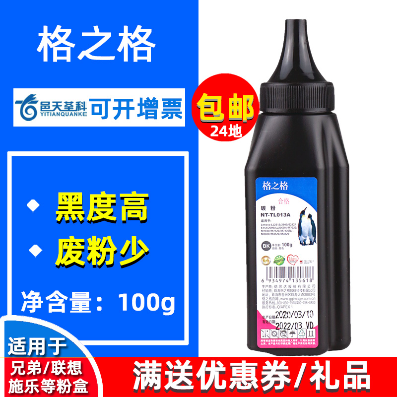 格之格适用联想m7206墨粉 m7400碳粉lt2451h M7450F M7600D LJ240