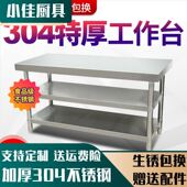 304加厚不锈钢工作台加厚三层厨房二层切菜台商用厨房操作桌子