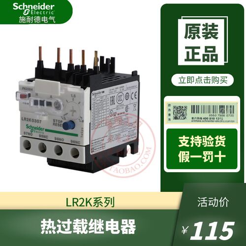 原装施耐德 热继电器 LR2-K LR2K 0305 0307 0308 0310 0312 0314