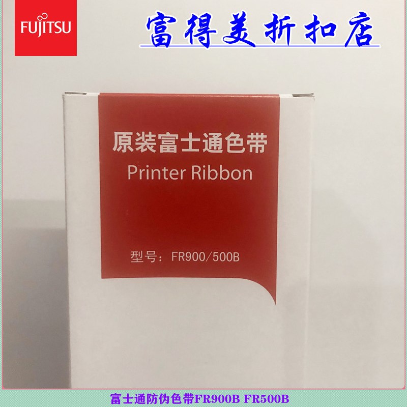 原装富士通FR500B色带 P001N0021 DPK510 DPK500 DPK520 色带架