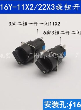 小型旋钮开关LA16Y-11X2 22X3 旋转二档三档开关 3脚 6脚开孔16mm
