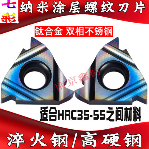 淬火钢螺纹刀片16ER/IR1.5/2.0/3.0/AG60 淬火钢/高温合金/钛合金