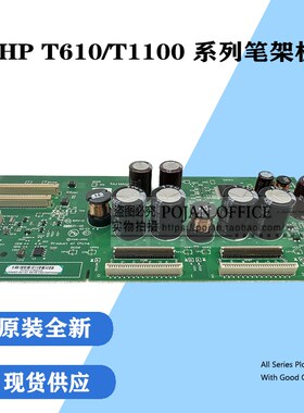 适用惠普HP T610笔架板 T1100小车板 T1100PS 墨座板 Q6683-60191