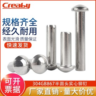卯钉M2M2.5M3M4M5M6M8M10M16 304不锈钢半圆头实心铆钉圆头敲击式