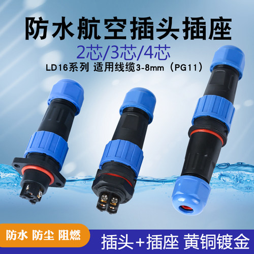 免焊接螺丝航空插头公母对接连接器LD16室外防雨接线器2芯3芯4芯