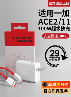 适用一加ace2pro充电器100W超级闪充原装2V充电头one plus11手机