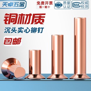 沉头铆钉 国标紫铜敲击式 GB869实心平头平锥头铜铆钉M2M3M4M5M6M8