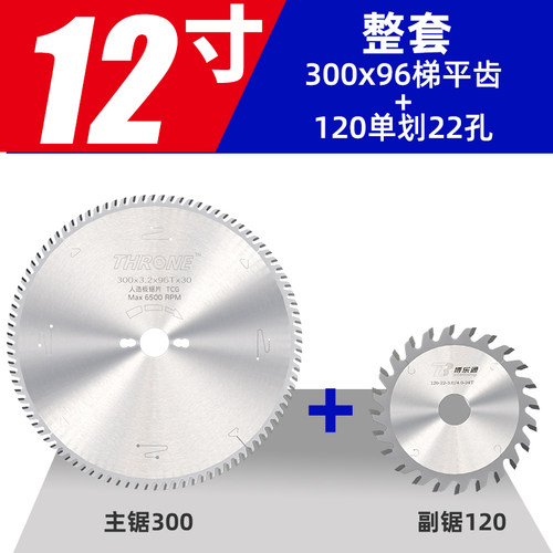 特价金田THRONE世荣推台锯锯片300x96齿精密锯专用裁板锯切割片