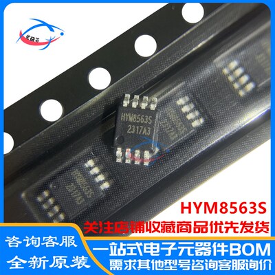 原装 HYM8563S HYM8563 HYM8563TS MSOP-8 实时时钟/日历芯片IC