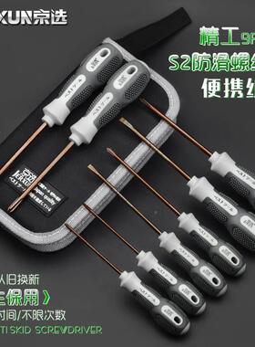 京选S2螺丝刀套装多功能十字电工磁性一字改锥起子梅花螺丝批组合