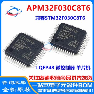 原装现货 APM32F030C8T6可代替STM32F030 072CB K6 C6 RB E R8T6