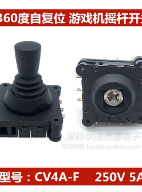游戏机开关型 操纵杆  摇杆开关CV4A-F自复位360度摇臂开关十字型
