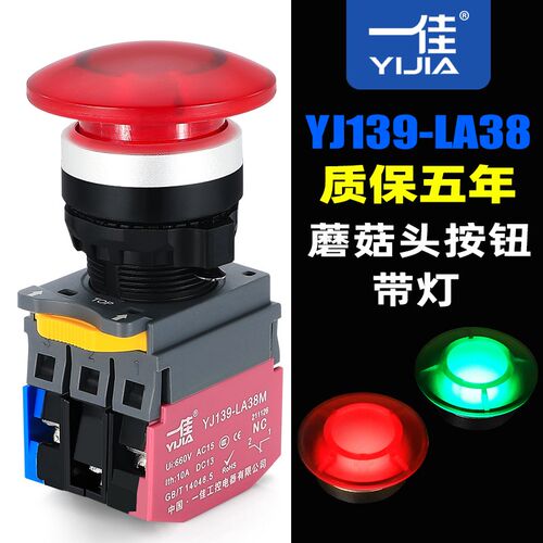 一佳带灯蘑菇头按钮LA38M-10MD复位自锁开孔22mm启动停止开关