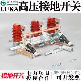JN15 31.5接地开关户内环网柜KYN28柜高压接地刀保护刀闸210mm