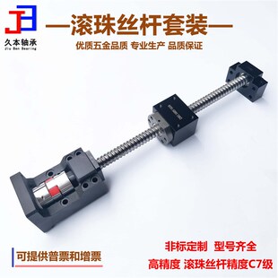 高精度滚珠丝杆丝杠升降滑台模组套装 SFU 步进伺服电机一体轴承座