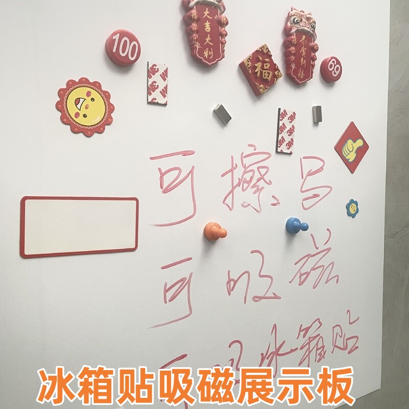 冰箱贴吸磁板广告展示板磁铁磁性文化墙贴美甲收纳磁片化妆品加厚