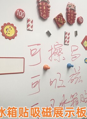 冰箱贴吸磁板广告展示板磁铁磁性文化墙贴美甲收纳磁片化妆品加厚