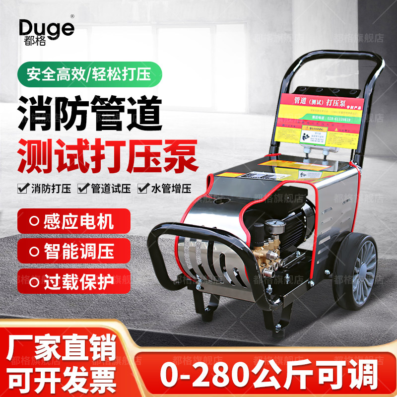化工管道试压泵消防试水打压机大型市政水管工程电动高压打压泵