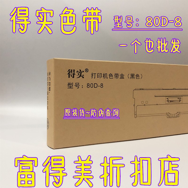 原装得实DS-620II  DS650pro DS-2600H DS670 打印机色带架