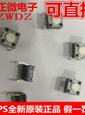 6X6X4.3 轻触开关 触摸开关 进口日本轻触按键 EVQPAE04M 6*6*4.3