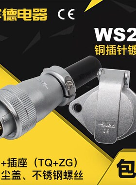 航空插头DS插座WS20-2-3-4P-5-6-7-9-10J-12K-15芯TQ连接器ZG带盖