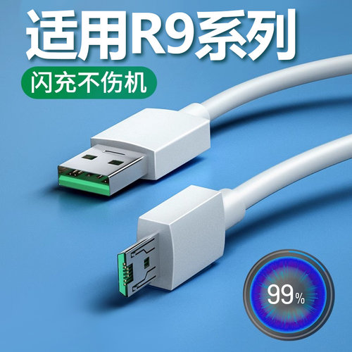 适用于OPPO R9充电器套装20w闪充oppo手机 R9s R9sk快充加长数据