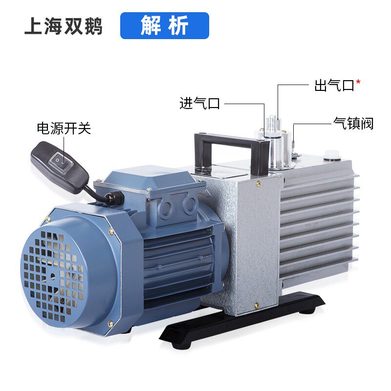 上海双鹅双极旋片式真空泵小型冰箱空调抽真空机2xz-2升实验室用