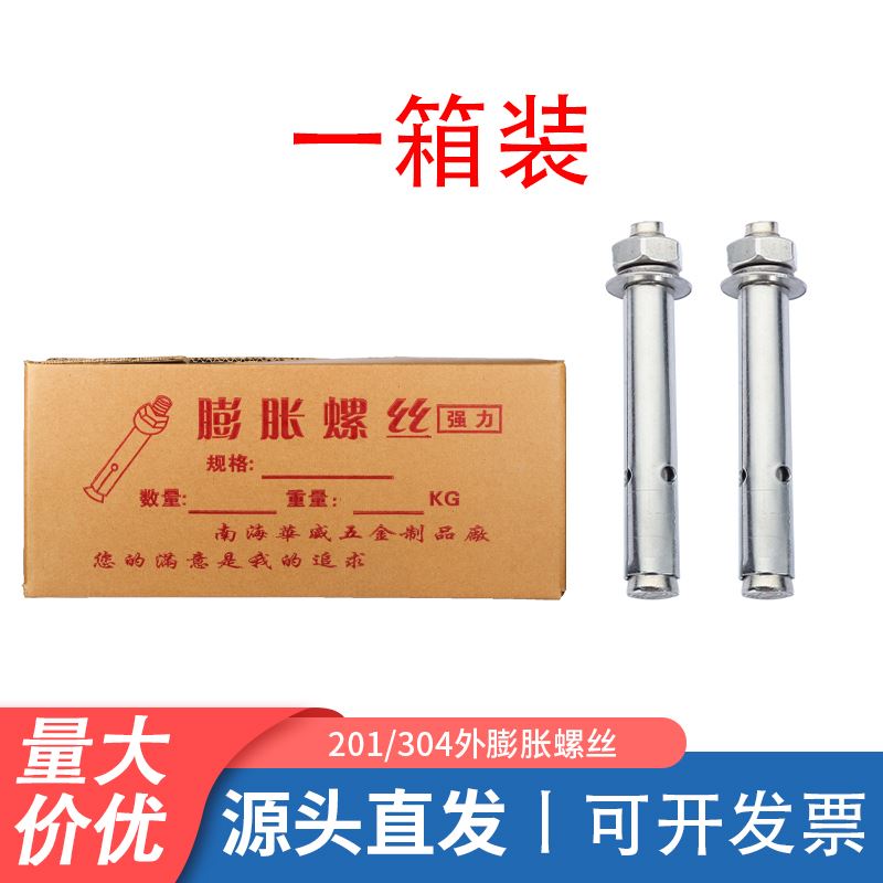 国标整箱304/201不锈钢蓬胀螺丝外膨胀螺丝管加长拉爆爆炸螺丝钉