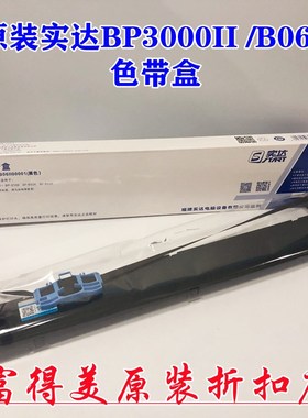 原装实达B06II00001色带架BP3000II 3100S BP850K 860K蓝色色带架