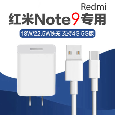 适用红米note9充电器头闪充22.5W适用小米note9充电头适用红米not