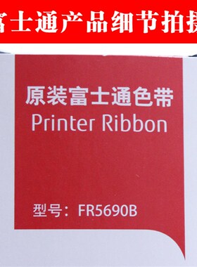 原装富士通DPK5790H 5690H DPK6090 FR5690B DPK220 FR220B色带架