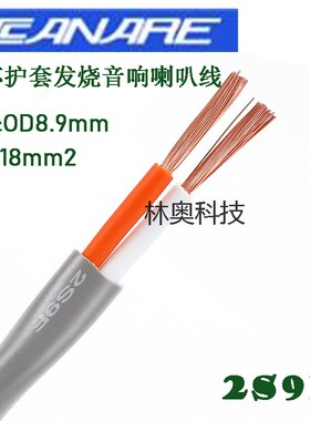 CANARE佳耐美2S9F灰色 发烧音响喇叭线双绞穿管音箱线2*2.18平方