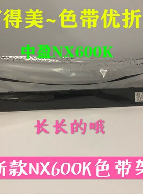 原装新款中盈NX600/NX6200H打印机色带架CL24 标拓AR-880K 色带架