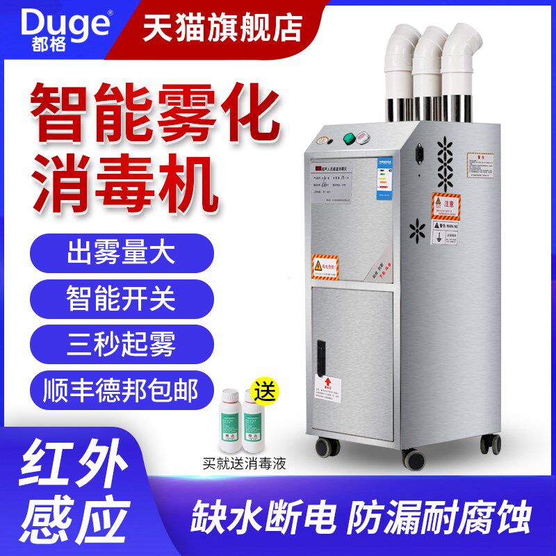 都格雾化消毒机养殖场用智能超声波喷雾机猪场人员通道消毒设备