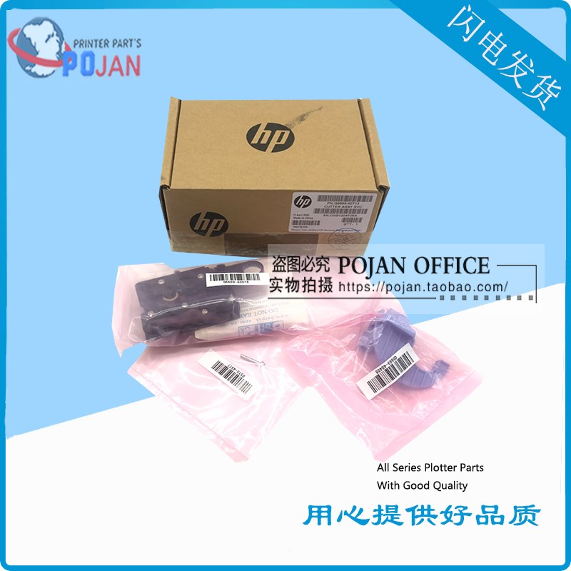 原装全新惠普HP T610 T1100 Z2100 T1120 Z5200裁纸刀Q5669-60713