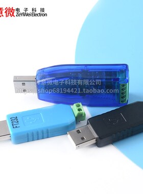 USB转RS485 232转换器CH340/PL2303/FT232RL 串口通讯双向半双工