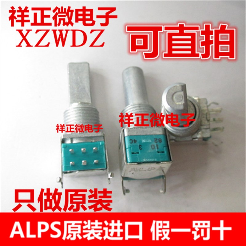 日本ALPS卧式双联精密电位器RK09L12B0A3Q功放音响音量电位器A10K