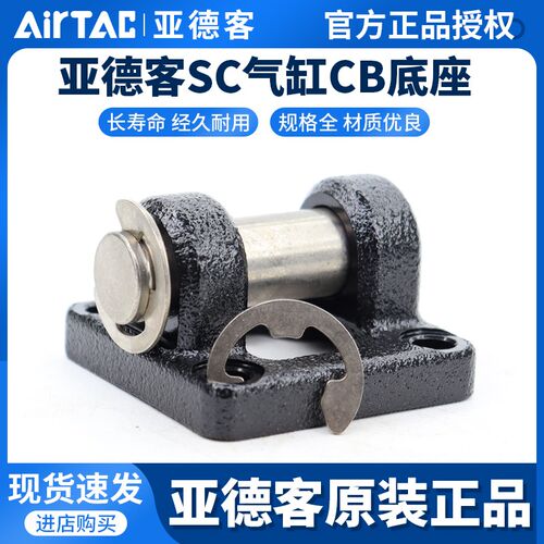亚德客SC标准气缸附件单耳底座F-SC32/40/50/63/80/100/125/160CB