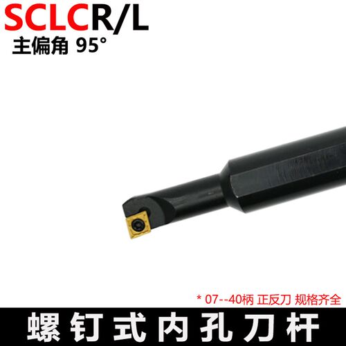 95度大小头内孔刀杆S07M/S08M/S10M/S12M-SCLCR06/SCLCL06-A16
