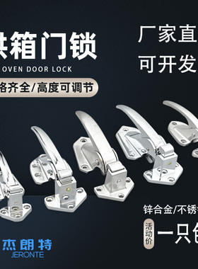 调试烘箱门把手烤箱拉手传递窗门锁扣干燥箱高度可调凸门把手配件