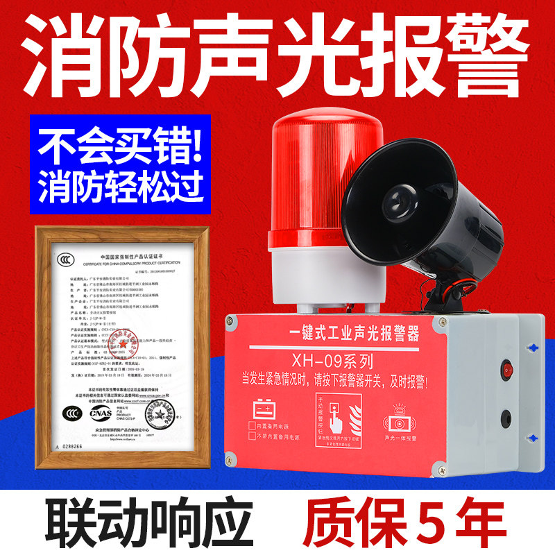 厂房一键消防报警器装置铃声光警报器无线联动遥控工业报警喇叭