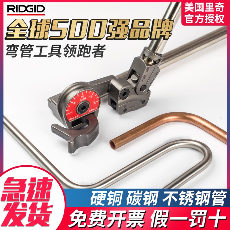 美国RIDGID里奇弯管器手动不锈钢管铜管弯管器卫生管仪表管折弯机