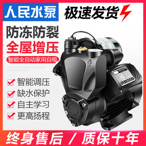 人民自吸泵家用220V自来水全自动静音不锈钢水泵抽水机加压增压泵