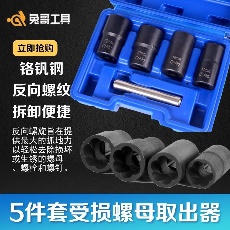 5件受损生锈轮胎螺母取出器1/2寸防滑套筒工具防盗螺丝取出汽修,ZIPPO/瑞士军刀/眼镜,眼镜盒,淘宝优惠券,粉丝福利购,淘宝优惠卷