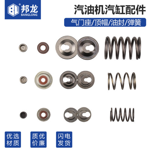 汽油发电机水泵动力配件152/168/170/188F气门座弹簧油封气门顶冒
