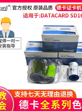 Datacard SD160彩色带534100-001彩色带534700-004-R002证卡色带